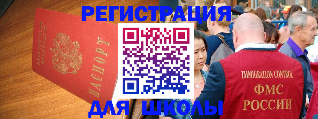 регистрация для школы в Дзержинском